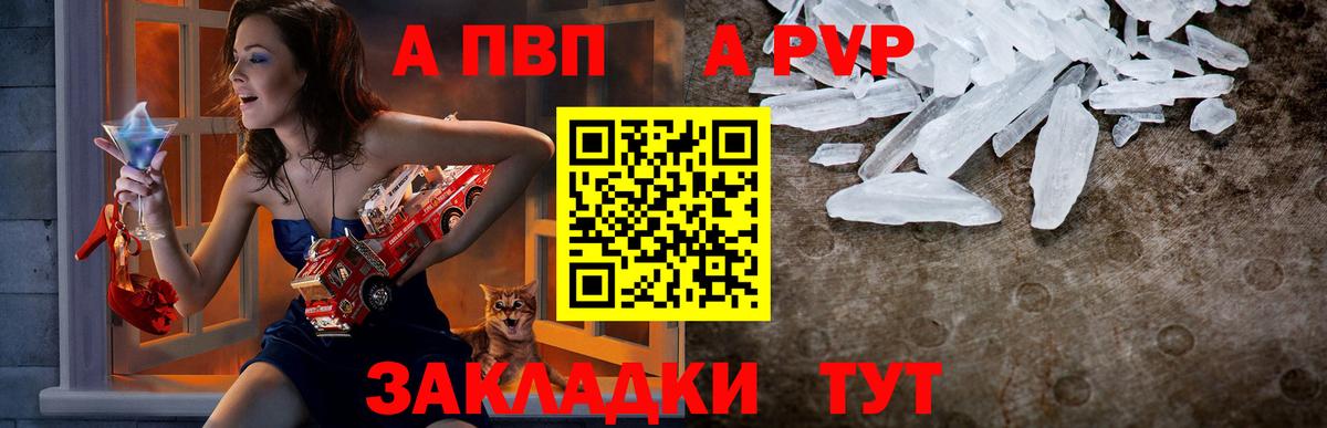 A PVP Crystall  Вход с VPN  A-PVP крисы CK  Alpha PVP Crystall  купить наркотик  Златоуст 