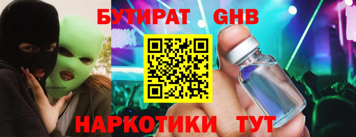 Златоуст  БУТИРАТ Butirat  Вход с VPN 