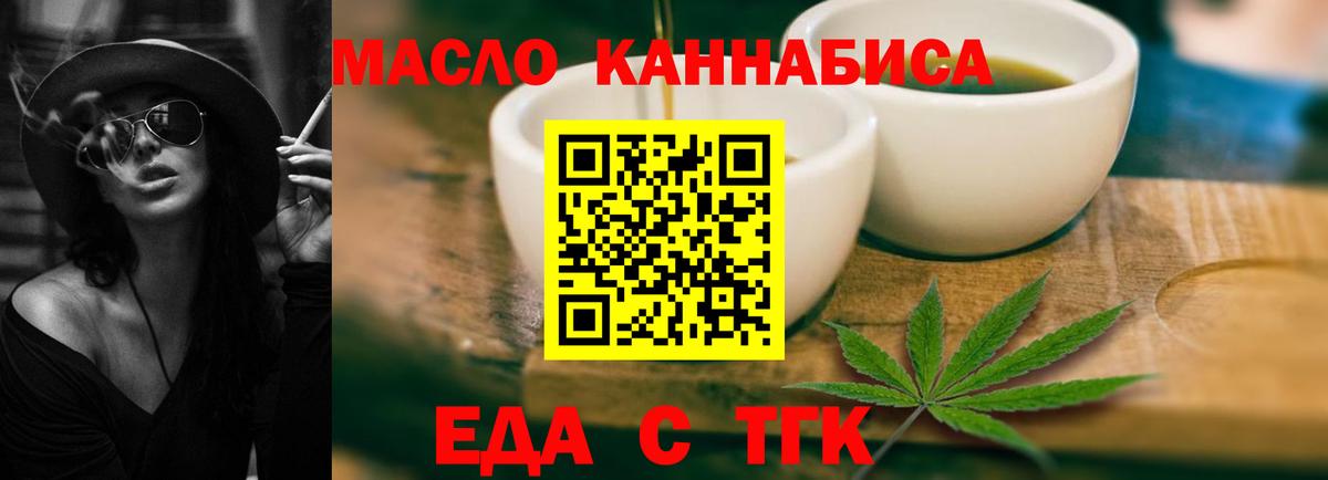 Златоуст  Еда ТГК марихуана  Вход с VPN 