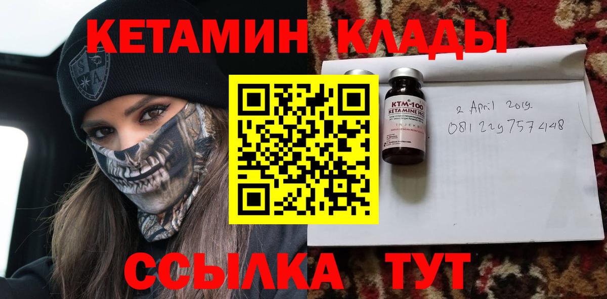 КЕТАМИН ketamine  Вход с VPN  Златоуст 