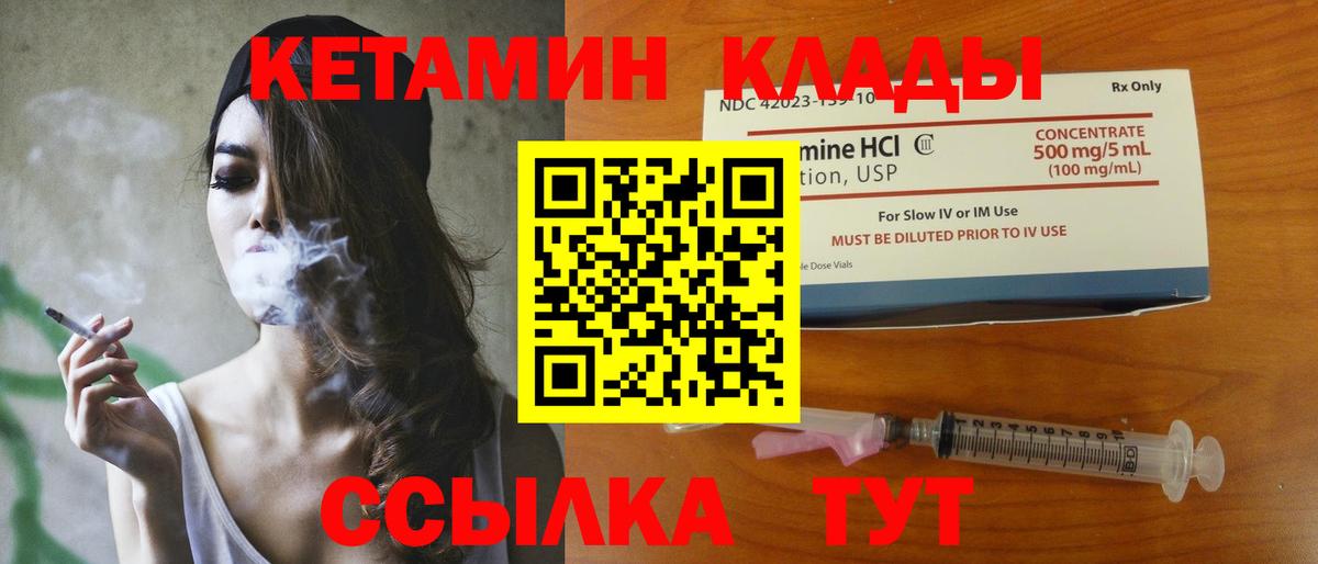 Кетамин ketamine Златоуст
