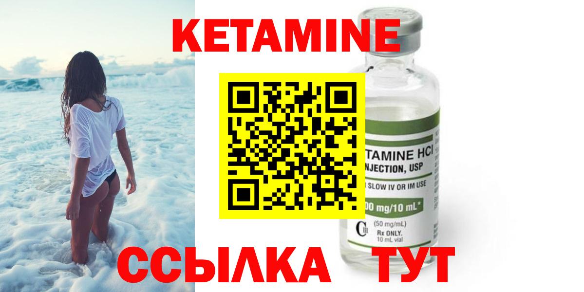 КЕТАМИН Златоуст