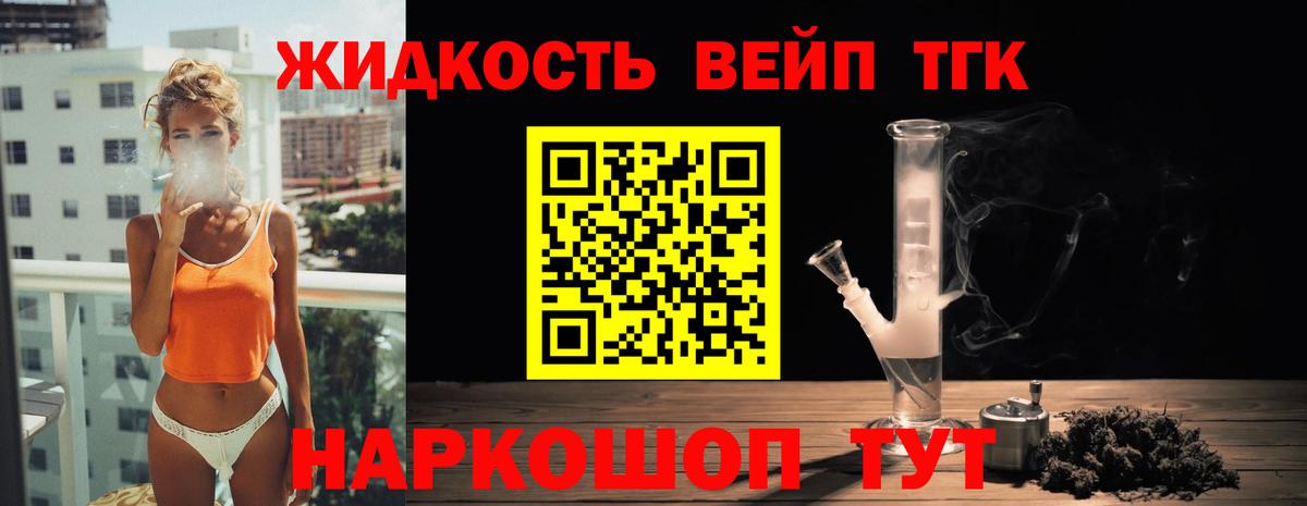 Златоуст  ТГК гашишное масло  ТГК вейп  Вход с VPN 